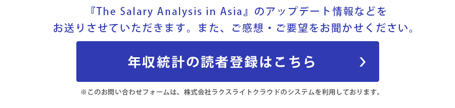 The Salary Analysis In Asia 転職 人材紹介のjac Recruitment